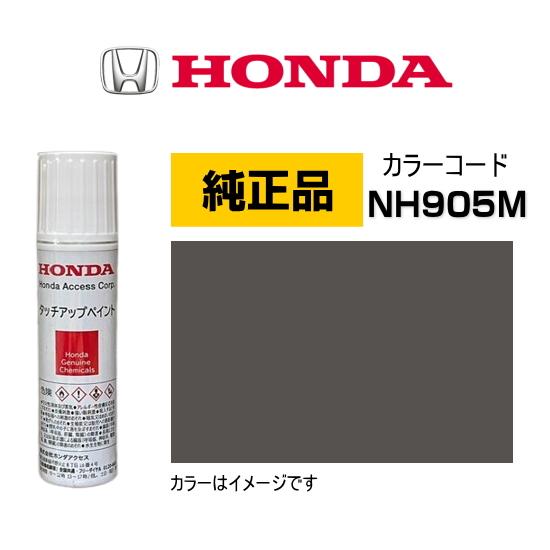 ホンダ（HONDA） ホンダ純正 タッチアップペイント 08C56-TNH905M