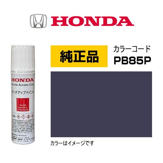 ホンダ（HONDA） ホンダ純正 タッチアップペイント 08C56-TPB85P(08C56TPB85P) カラー PB85P プレミアム ...