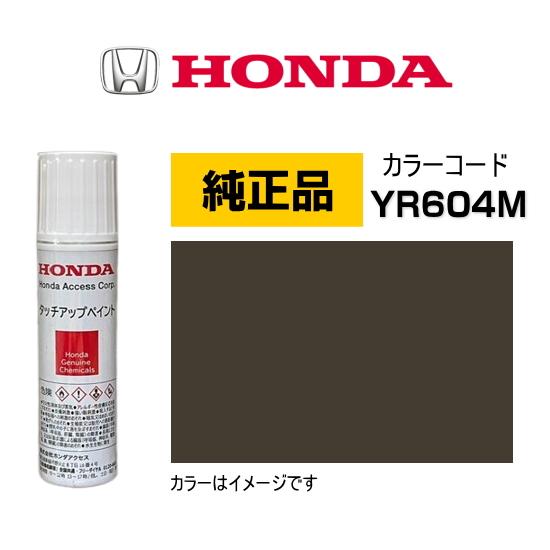 ホンダ（HONDA） ホンダ純正 タッチアップペイント 08C56-TYR604M