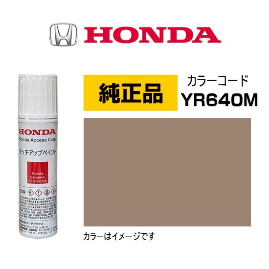 ホンダ（HONDA） ホンダ純正 タッチアップペイント 08C52-TYR640M