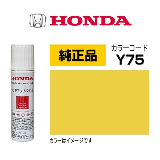 ホンダ（HONDA） ホンダ純正 タッチアップペイント 08C52-TY75