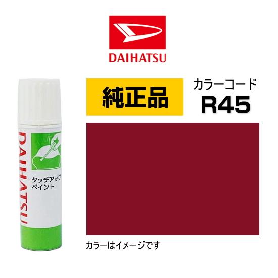 ダイハツ（DAIHATSU） ダイハツ純正 タッチペン TUP-R45 カラー R45