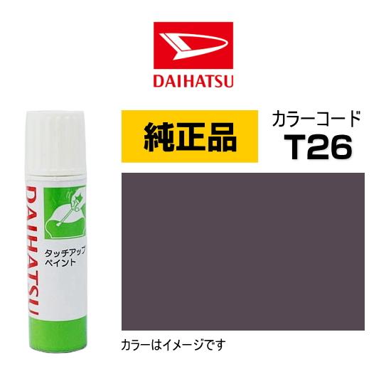 ダイハツ（DAIHATSU） ダイハツ純正 タッチペン TUP-T26 カラー T26