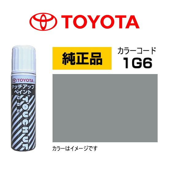 トヨタ（TOYOTA） トヨタ純正 タッチアップペイント 08866-001G6