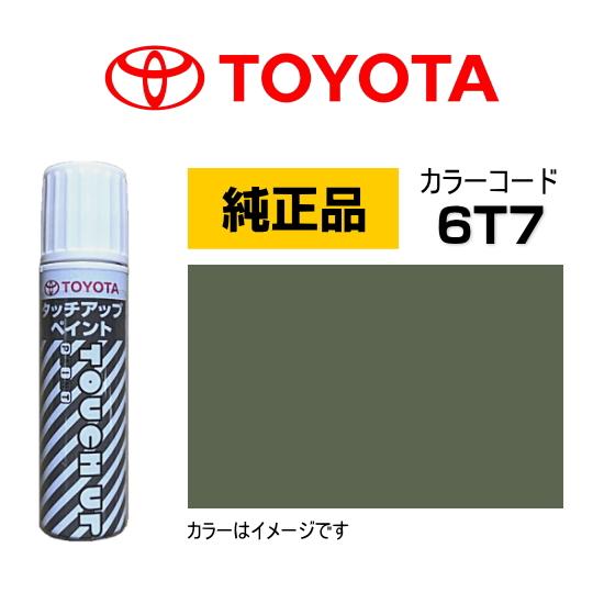 トヨタ（TOYOTA） トヨタ純正 タッチアップペイント 08866-006T7