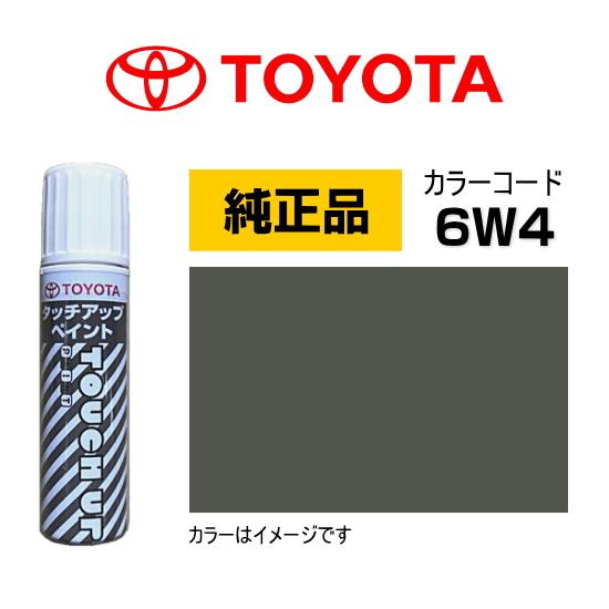 トヨタ（TOYOTA） トヨタ純正 タッチアップペイント 08866-006W4