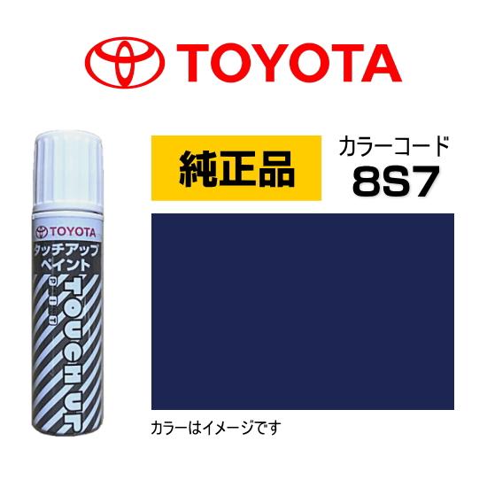 トヨタ（TOYOTA） トヨタ純正 タッチアップペイント 08866-008S7