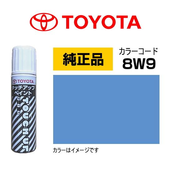 トヨタ（TOYOTA） トヨタ純正 タッチアップペイント 08866-008W9