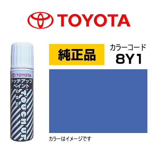 トヨタ（TOYOTA） トヨタ純正 タッチアップペイント 08866-008Y1