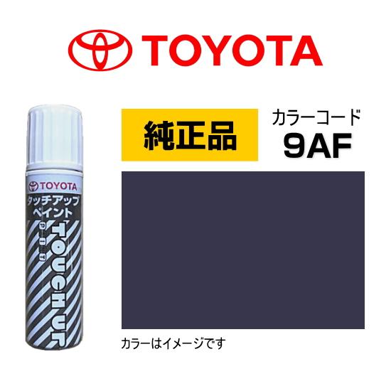 トヨタ（TOYOTA） トヨタ純正 タッチアップペイント 08866-009AF