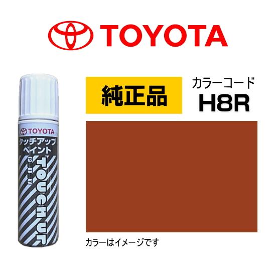 オレンジ色タッチスクリーンプレーヤー トヨタ（TOYOTA） トヨタ純正 タッチアップペイント 08866-00H8R