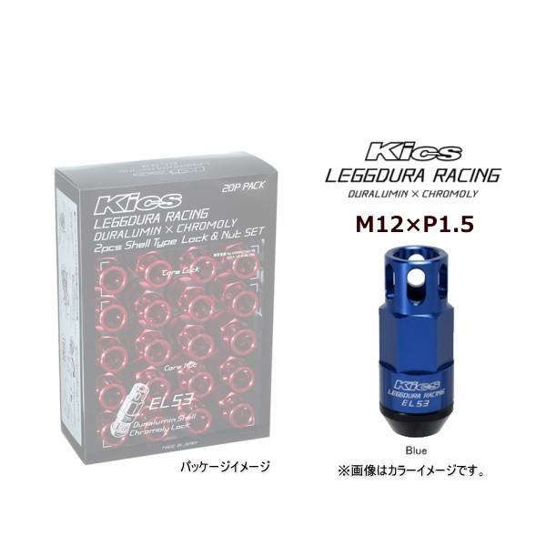 KYO-EI 協永産業 EL53-11U LEGGDURA RACING Shell Type ロック＆ナット 