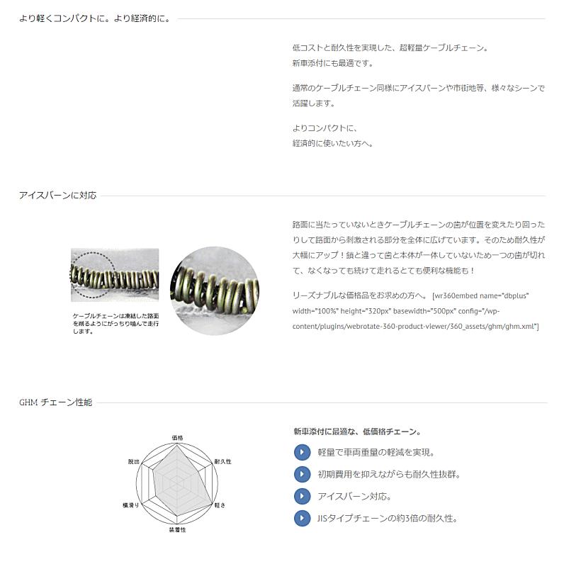SCC Japan GHM080 GHM/GHTハイブリッドチェーン ケーブルチェーン（タイヤチェーン） 1ペア（左右）_2
