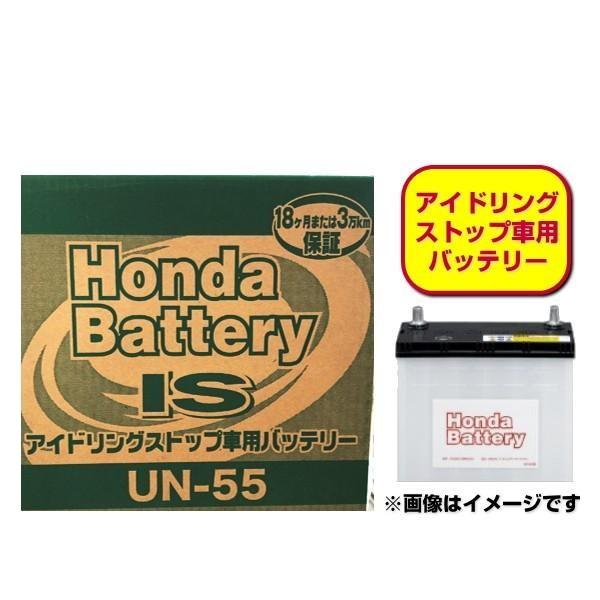 ホンダ車専用バッテリーUN55 アイドリングストップ付 ホンダ（HONDA） ホンダ純正 バッテリー 31500-TAA-505 (31500TAA505