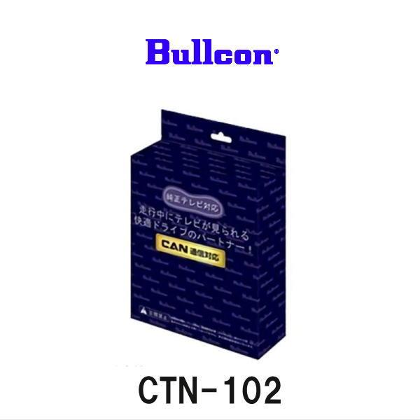 Bullcon SALE ブルコン 正規販売店 CTN-102 フリーテレビング オートタイプ タント ロッキー テレビキャンセラー ライズ