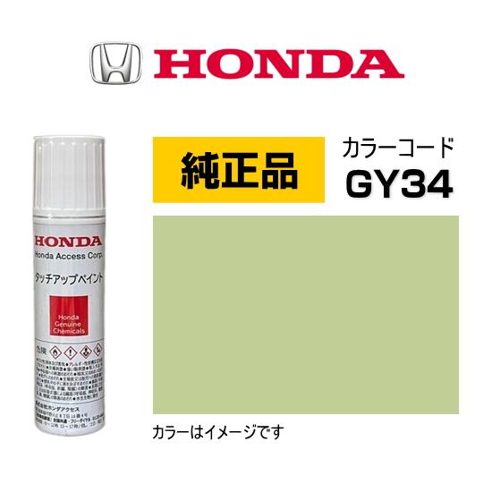 ホンダ（HONDA） ホンダ純正 タッチアップペイント 08C52-TGY34