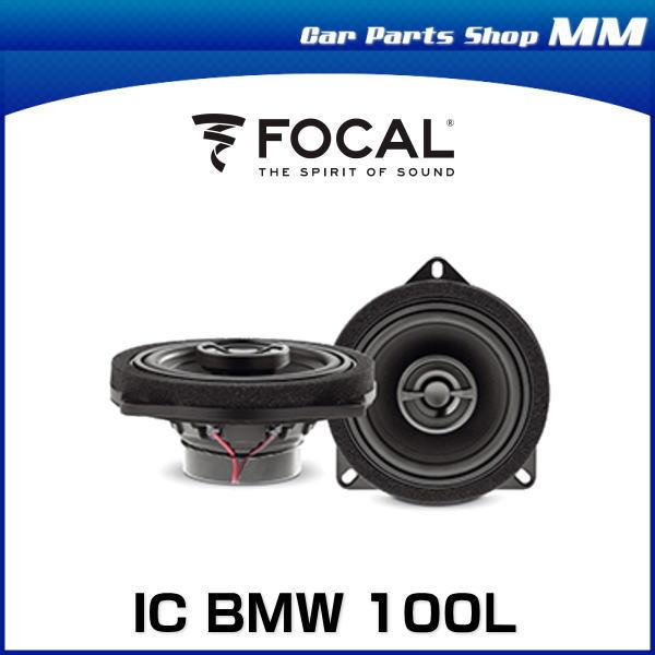 正規品 FOCAL フォーカル IC BMW 100L 10cmコアキシャル 2WAYスピーカー BMW 車種別専用キット PLUG&PLAY speakers 2ウェイ 車｜car-parts-shop-mm｜02