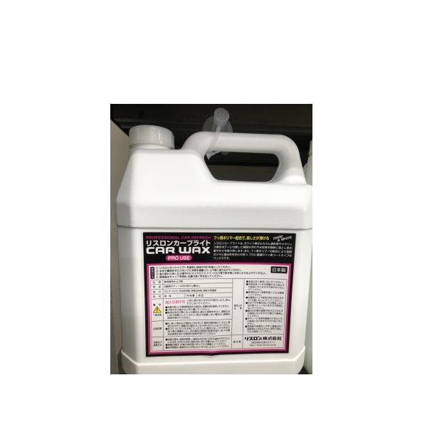 リスロンカーワックス ４L リスロン カーブライト 4L 高級な上質ポリマー配合 プロに最適のフッ素