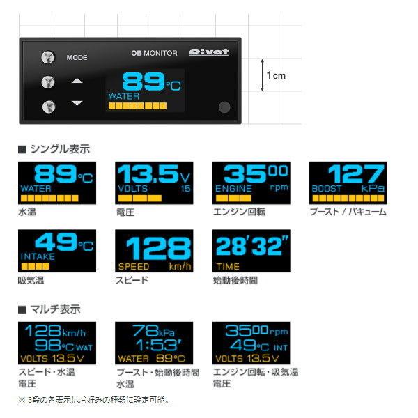 Pivot（ピボット） OBM-2 OBDマルチモニター（水温、電圧、エンジン