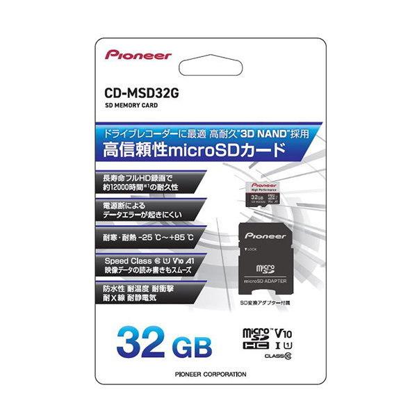 carrozzeria カロッツェリア CD-MSD32G ドライブレコーダー推奨microSDカード32GB SDHC CLASS10 U1 V10 A1｜car-parts-shop-mm｜02