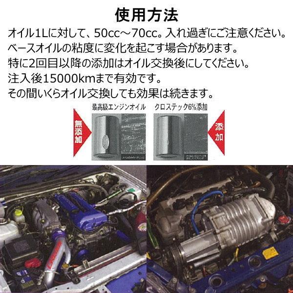 X-TECH クロステック 4021-7800 金属表面処理剤 320ml オイル添加剤 コーティング剤｜car-parts-shop-mm｜04