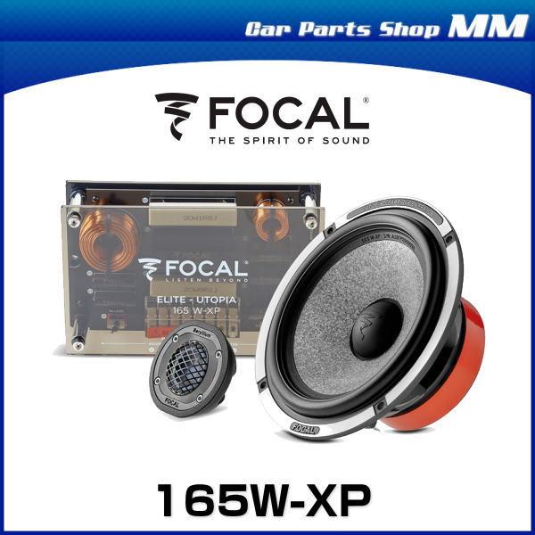 正規品 FOCAL フォーカル 165W-XP 2WAYコンポーネント 165mm 1 正規品 FOCAL フォーカル 165W-XP 2WAYコンポーネント 165mm 1