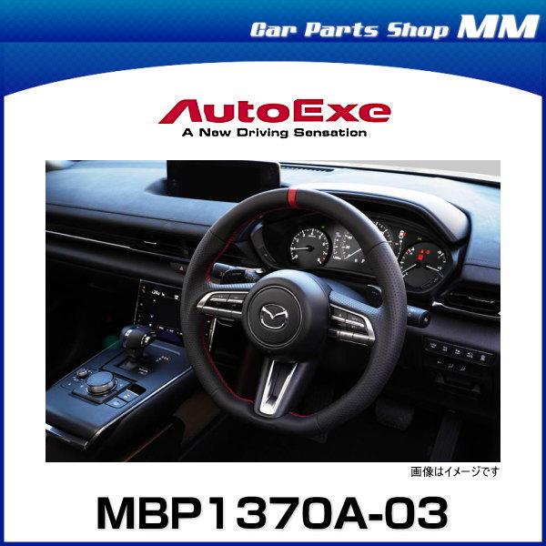 AutoExe オートエクゼ BPA1V0310(MBP1370A-03) マツダ3 BP系全車 スポーツステアリング 本革(本革製/グリップ部ディンプル加工)レッドステッチ｜car-parts-shop-mm｜02