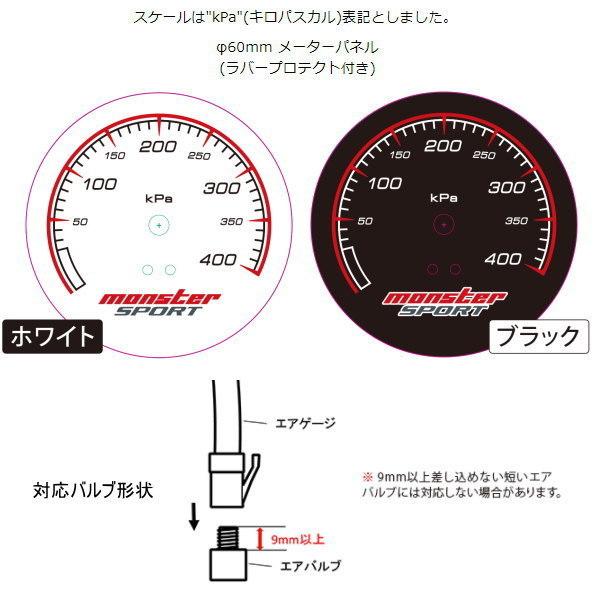 モンスタースポーツ エアゲージ 993121-0000MB ブラック Monster SPORT｜car-parts-shop-mm｜05