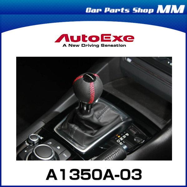 AutoExe オートエクゼ AB シフトノブ 球形状 AT車用