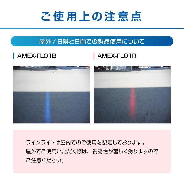 AMEX 青木製作所 AMEX-FL01R フォークリフト向け LEDラインライト レッド｜car-parts-shop-mm｜06