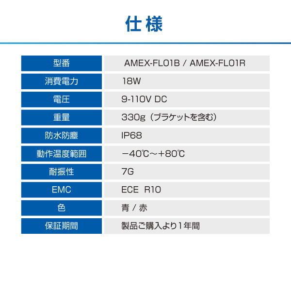 AMEX 青木製作所 AMEX-FL01R フォークリフト向け LEDラインライト レッド｜car-parts-shop-mm｜08
