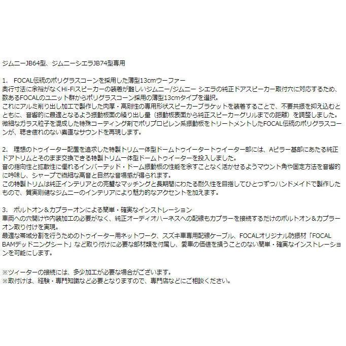 ジムニー 正規品 FOCAL フォーカル ジムニー専用 スピーカー ジムニー 正規品 FOCAL フォーカル ジムニー専用 スピーカー