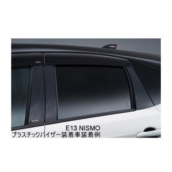 NISMO ニスモ 日産 ノート オーラ E13 ピラーガーニッシュ 802DS-RNE31