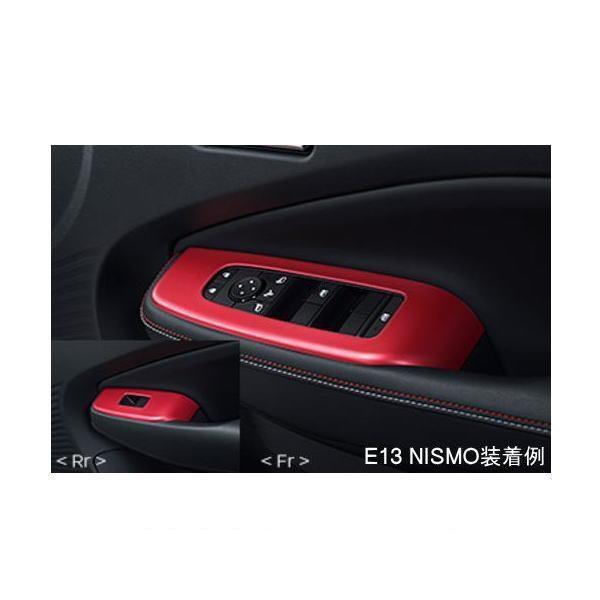 NISMO ニスモ 日産 ノート オーラ E13 ウィンドウスイッチ