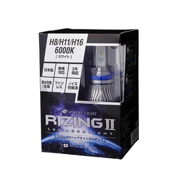 SPHERE LIGHT スフィアライト SRH11060-02 ライジング2 H8/H9/H11/H16 6000K LEDヘッドライト RIZING2 日本製 2年保証｜car-parts-shop-mm｜02