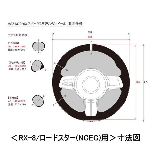 オートエクゼ AutoExe MSZ1370-03 スポーツステアリングホイール RX-8