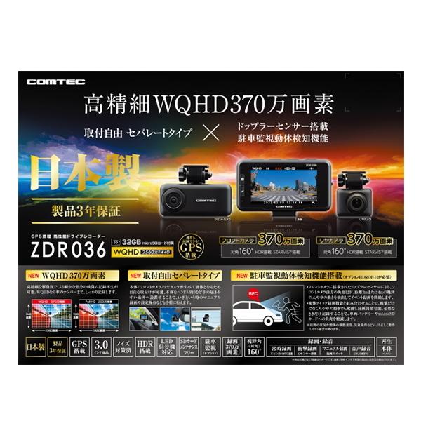 COMTEC コムテック ZDR036 ドライブレコーダー 前後2カメラ 3年保証 ノイズ対策済 WQHD370万画素高画質 セパレート GPS搭載 駐車監視対応 ドラレコ｜car-parts-shop-mm｜03