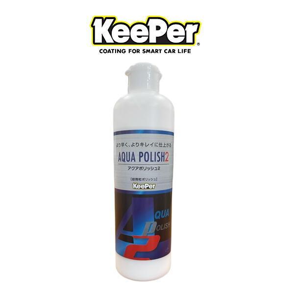 KeePer技研 キーパー技研 アクアポリッシュ2 250ml : クリーズ