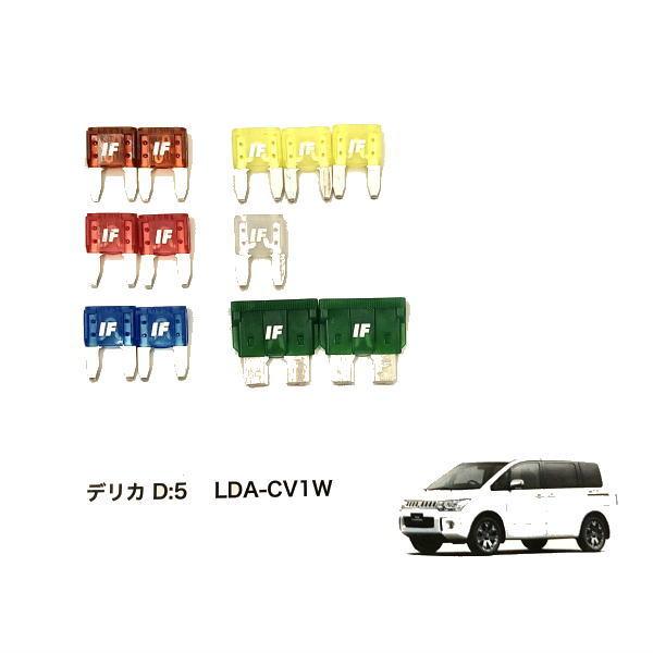 アイスヒューズ 三菱デリカD5 スタートヒューズセット IFDD5(LDACV1W)ST LDACV1W 前期ディーゼル車専用
