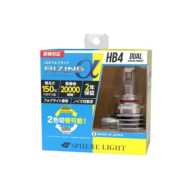 SPHERE LIGHT（スフィアライト） HB4 LEDフォグライト SRACHB4D 日本製