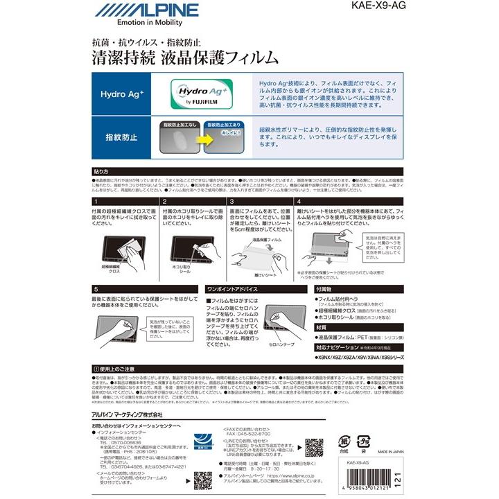 ALPINE アルパイン KAE-X9-AG 抗菌・抗ウイルス液晶保護フィルム 9型カーナビ BIG X X9シリーズ専用｜car-parts-shop-mm｜02