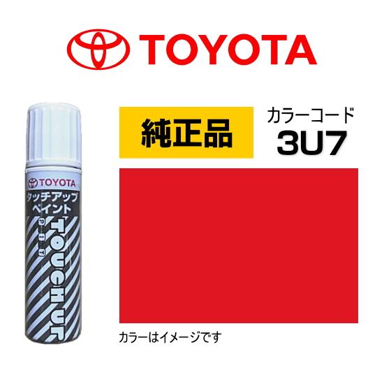 トヨタ（TOYOTA） トヨタ純正 タッチアップペイント 0886B-003U7