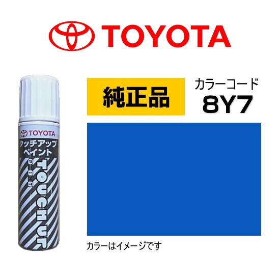 トヨタ（TOYOTA） トヨタ純正 タッチアップペイント 08866-008Y7