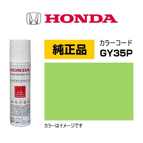 ホンダ（HONDA） ホンダ純正 タッチアップペイント 08C52-TGY35P