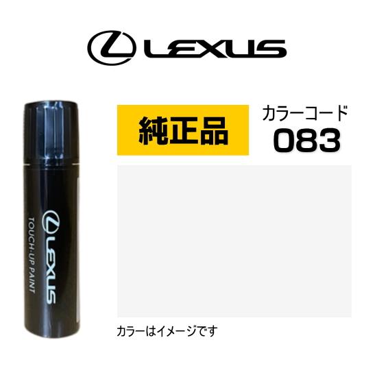 レクサス（LEXUS） レクサス純正 08866-01083 タッチペン カラー 083