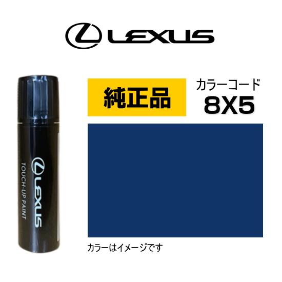 レクサス（LEXUS） レクサス純正 08866-018X5 タッチペン カラー 8X5