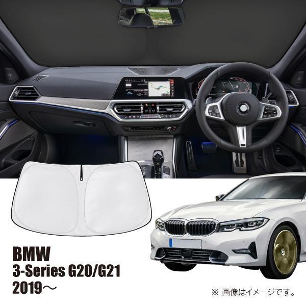 R.A.C 160203 車種専用サンシェード フロントガラス用 BMW 3シリーズ G20/G21 2019年-｜car-parts-shop-mm｜02