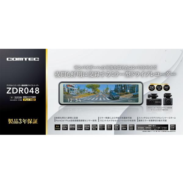 コムテック ZDR048 ミラー型ドライブレコーダー デジタルインナーミラー機能搭載 前後2カメラ 前後200万画素 FullHD GPS搭載 ドラレコ ZDR-048｜car-parts-shop-mm｜02