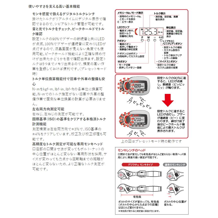 KTC GEKR085-W36 デジラチェ （充電式）モンキタイプ 17〜85N・m｜car-parts-shop-mm｜06