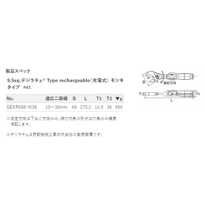 KTC GEKR085-W36 デジラチェ （充電式）モンキタイプ 17〜85N・m｜car-parts-shop-mm｜07